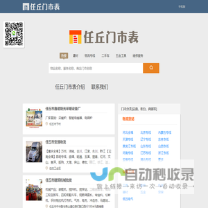 任丘门市表