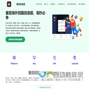 番茄<font color='#ff7200'>加速</font>器