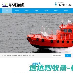 青岛顺驰船舶有限公司