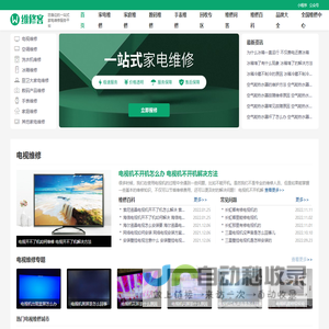 一站式家电维修点地址电话报价查询平台