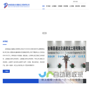 全椒县<font color='#ff7200'>通达</font>交通建设工程有限公司