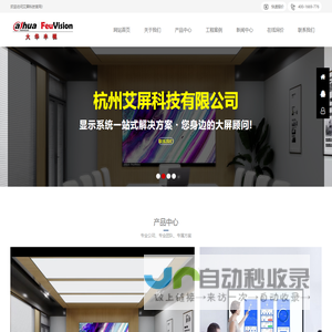 杭州艾屏科技有限公司主营产品包括LED室内外显示屏