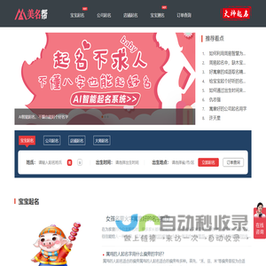在线AI智能取名