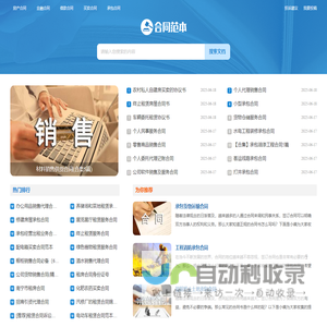 合同范本