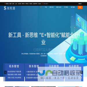 帐税通