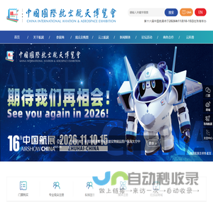 珠海航展集团有限公司