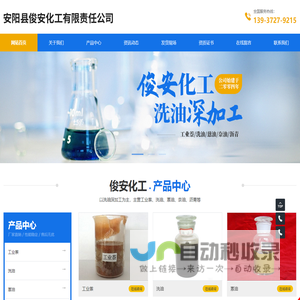 安阳县俊安化工有限责任公司