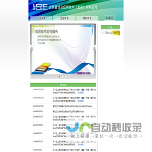 艾思益信息应用技术（北京）有限公司