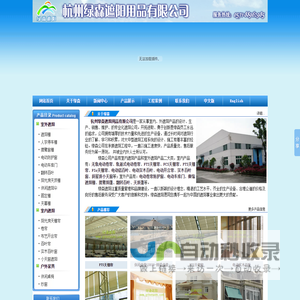 杭州绿森遮阳用品有限公司