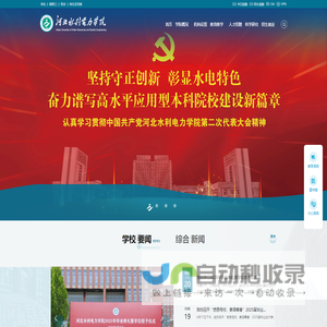 河北水利电力学院
