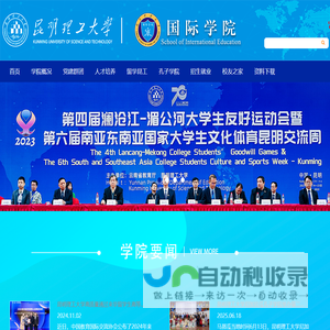 昆明<font color='#ff7200'>理工大学</font>国际学院