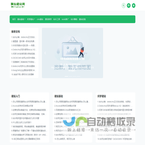 建站教程