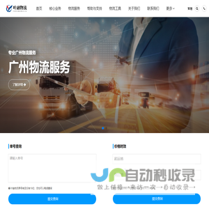广州物流公司