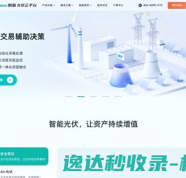 朗新光伏云让每一缕阳光增值