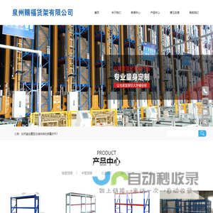 泉州赐福货架有限公司