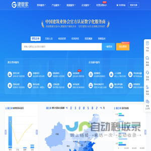 建管家