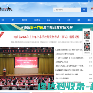 河南省教育网