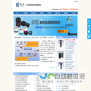 一站式条码管理解决方案商,供应条码<font color='#ff7200'>打印机</font>,盘点机,条码扫描枪,手持终端PDA,不干胶标签及碳带。
