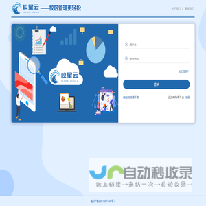 校星云–专业的智能学员管理系统