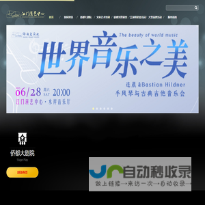 江门演艺中心