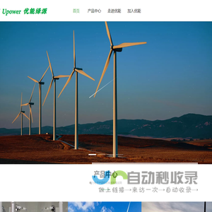 北京优能绿源科技有限公司