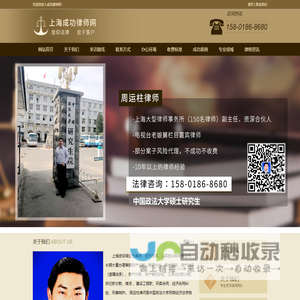 上海房产律师
