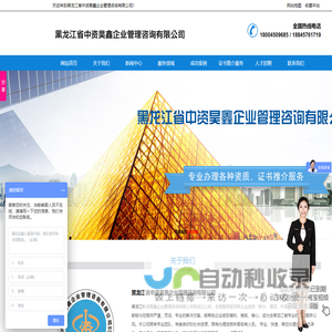 黑龙江省中资昊鑫企业管理咨询有限公司