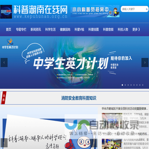 科普湖南在线网