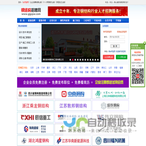 钢结构招聘网,钢构英才网