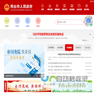 邢台市人民政府