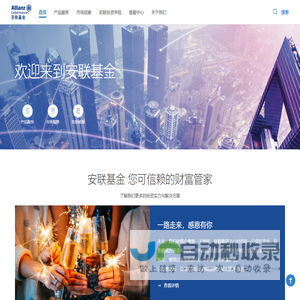 安联基金