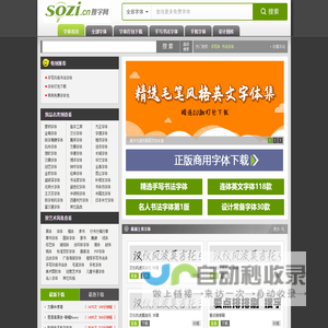 搜字网