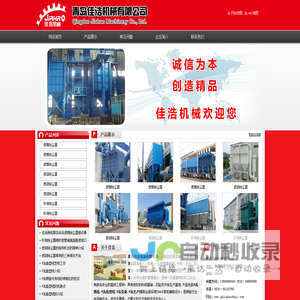青岛佳浩机械有限公司