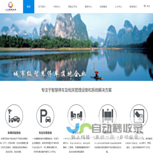 车牌识别系统,车位引导系统,通道系统,梯控系统,门禁系统,深圳市思脉科技发展有限公司