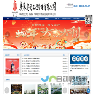 广东建发工程管理有限公司