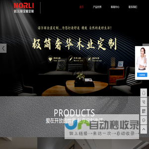 诺尔丽全屋定制