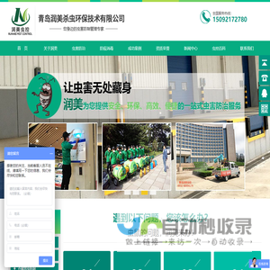青岛杀虫公司