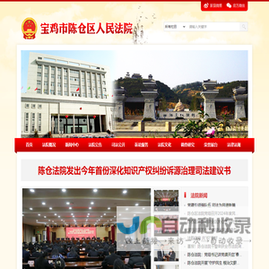 陕西省宝鸡市陈仓区人民法院