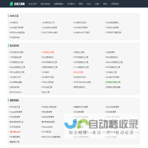 在线工具箱