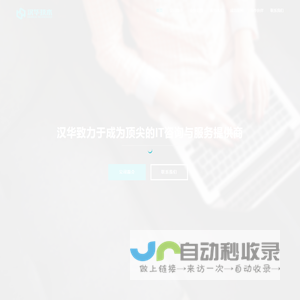 浙江汉华信息技术有限公司