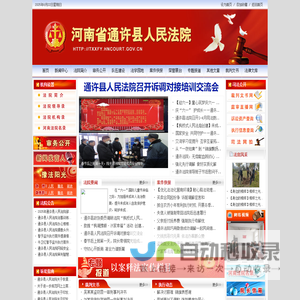 通许县人民法院网