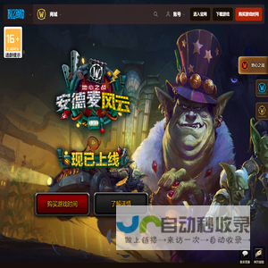 《魔兽世界》官方网站