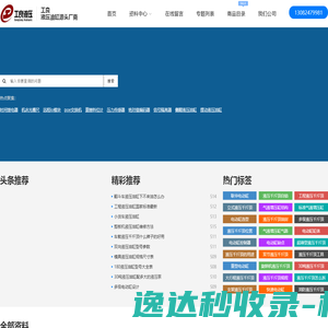 工良液压