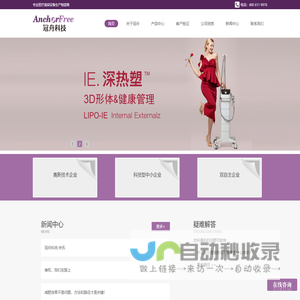 专业医疗美容设备生产制造商