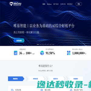 WeEasy全自动云会计软件