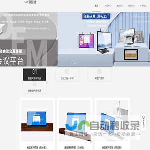 智慧无纸化会议设备