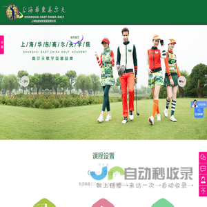 上海高尔夫培训