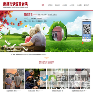 南昌养老院,南昌敬老院,南昌老年公寓,南昌市梦源养老院