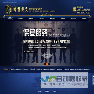 合肥<font color='#ff7200'>工厂保安外包</font>公司