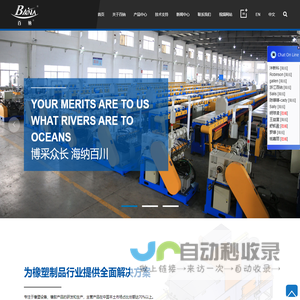 浙江百纳橡塑设备有限公司